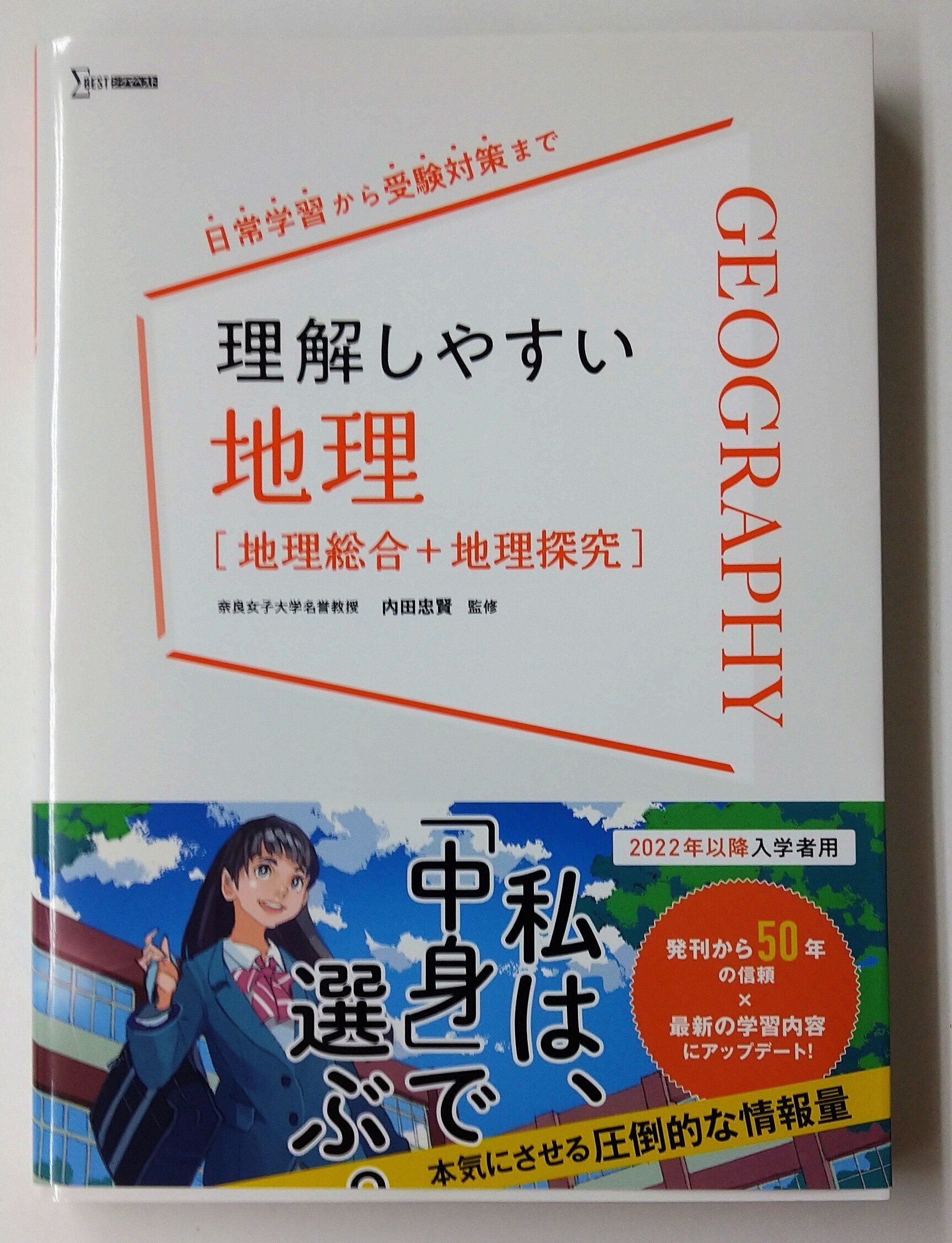 大学受験地理参考書７冊セット(完全未使用品) 大学入学共通テスト 地理Bの点数が面白いほどとれる本 | 瀬川聡