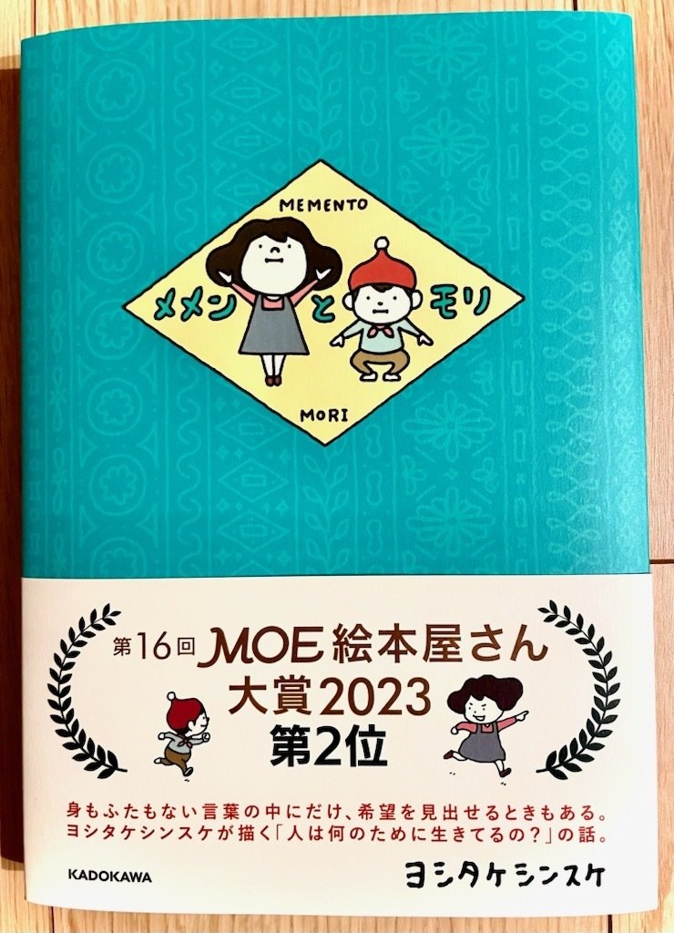 価値観が共鳴するヨシタケシンスケさんの世界観｜sayaka