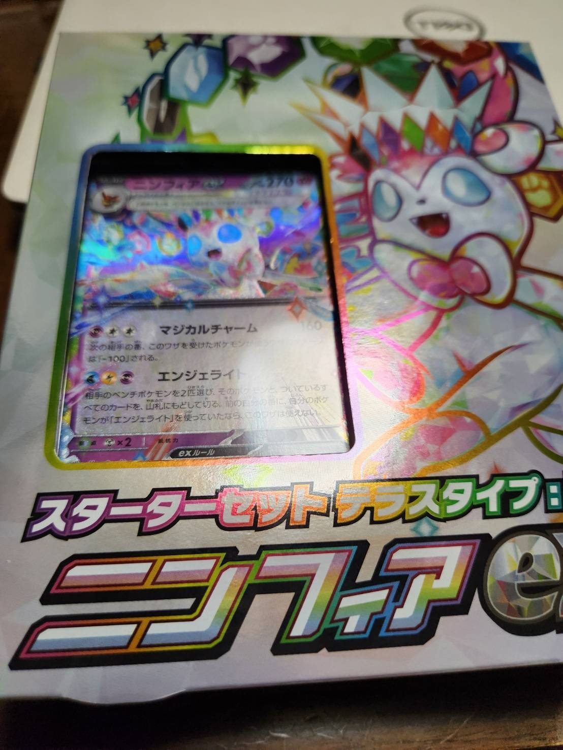 ポケモンカード スターターセット 「ニンフィアex」デッキを買っ ポケモンカード スターターセット 「ニンフィアex」デッキを買っ