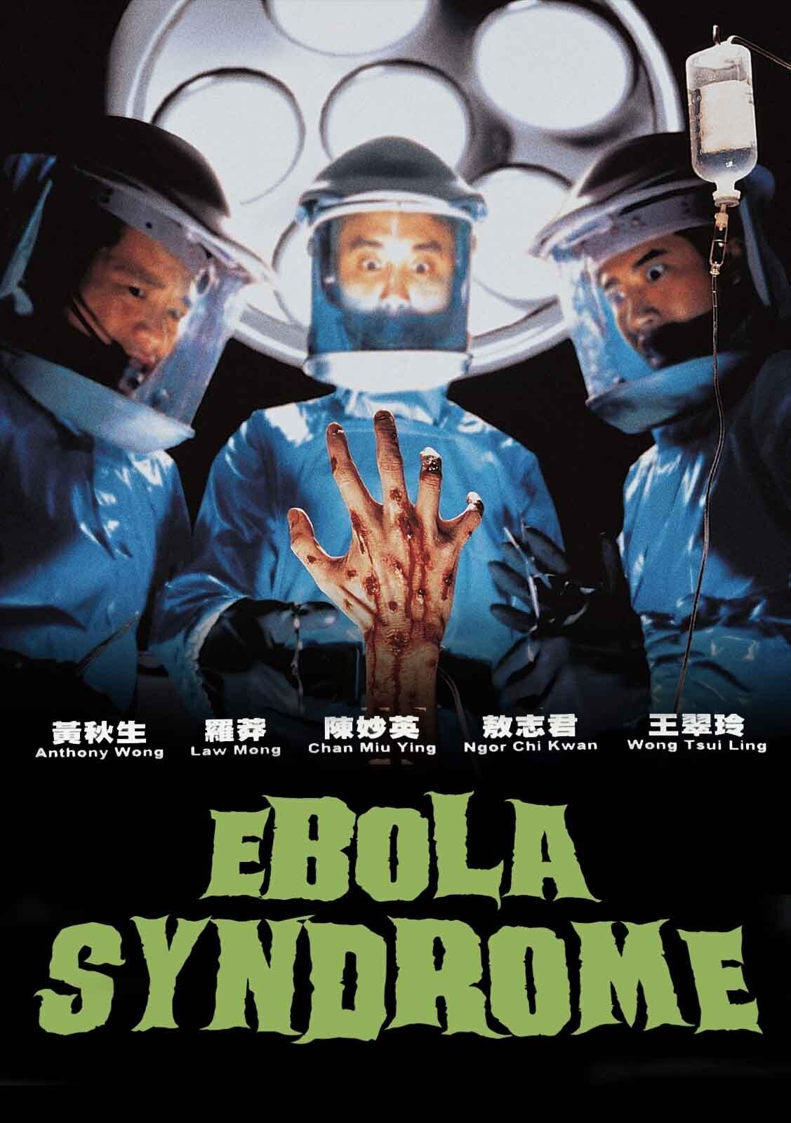 エボラ・シンドローム 悪魔の殺人ウィルス｜Kisaragi Mutsuki