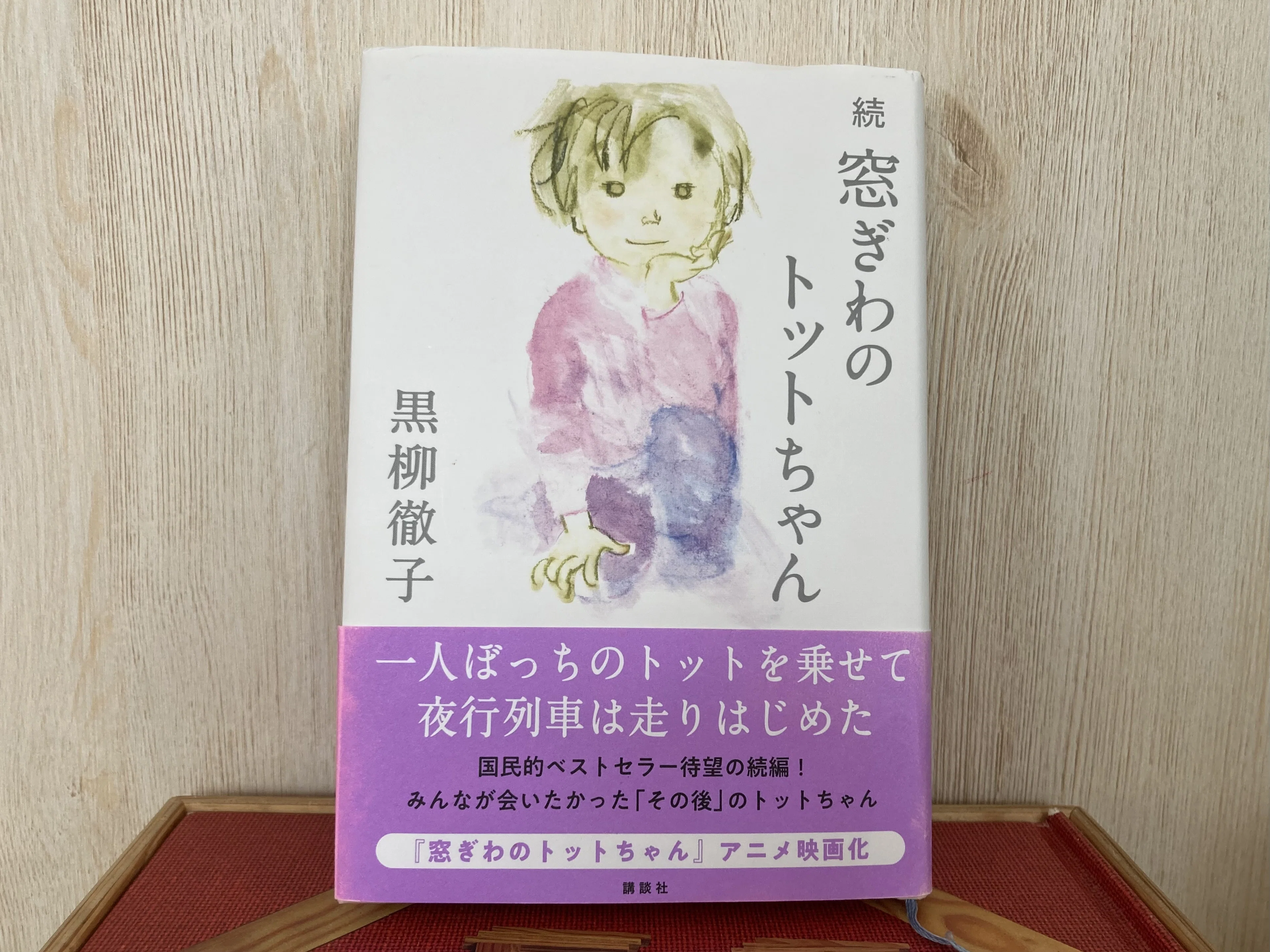 黒柳徹子さんのお母さんが書いたエッセイを読んで感動し、人生の豊かさ