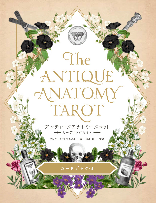 【レア入手困難未開封】ローラノルディックタロット&インバージョンタロット ローラノルディックタロット&インバージョンタロット 【正規品