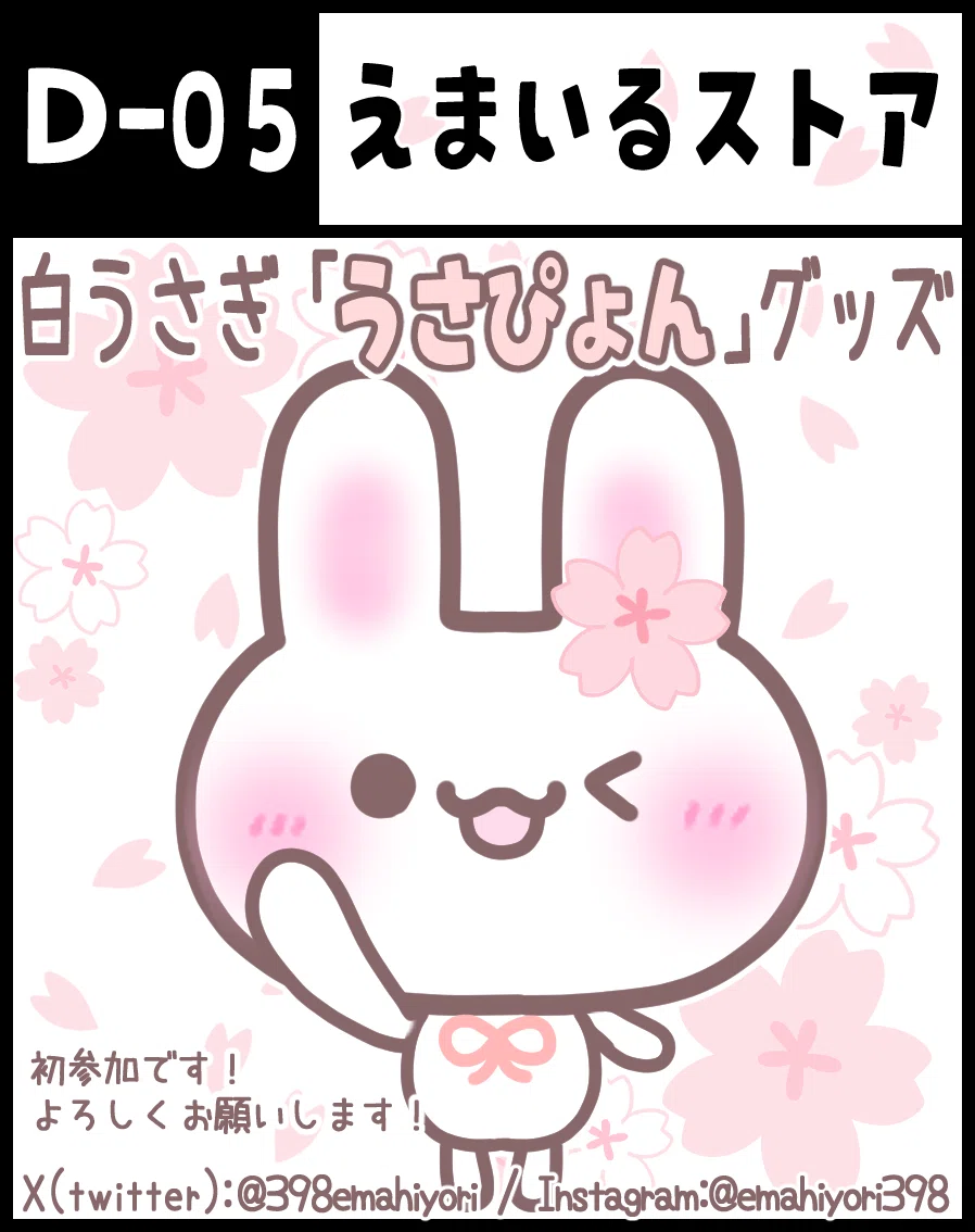 第9回TAMAコミに申し込みました！｜さくや🌸えまいるストア