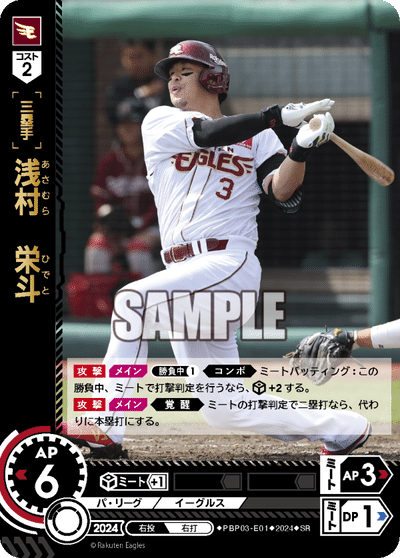 プロ野球 ドリームオーダー 日本選手権 プロモ ミートバッティング フルスイング PRODUCTS（商品情報）- プロ野球カードゲーム ドリームオーダー
