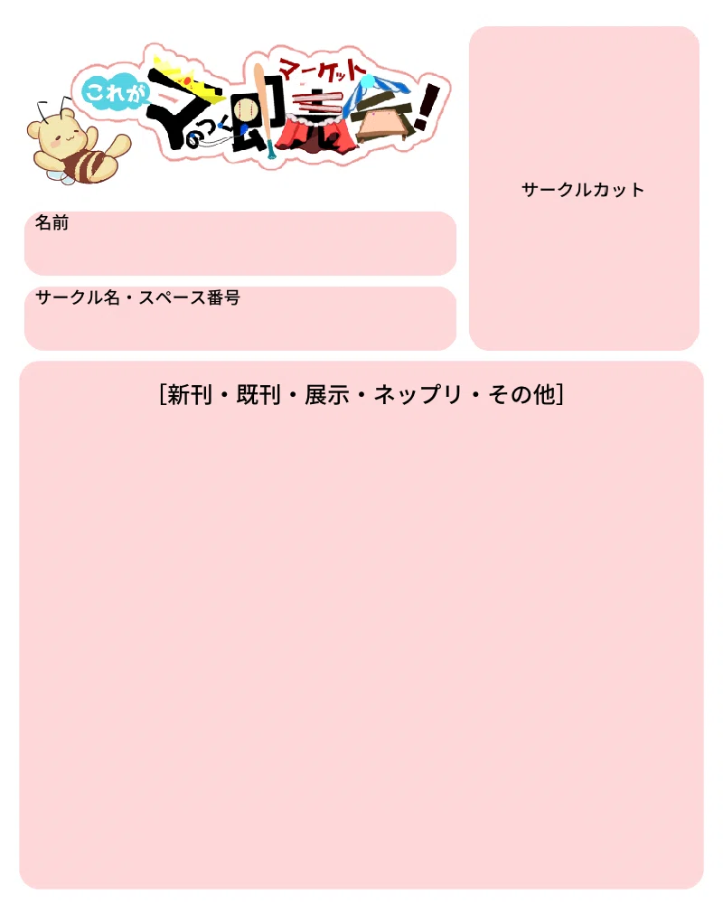 こマケ2＊サークルカット・お品書きテンプレート｜まるマwebオンリー