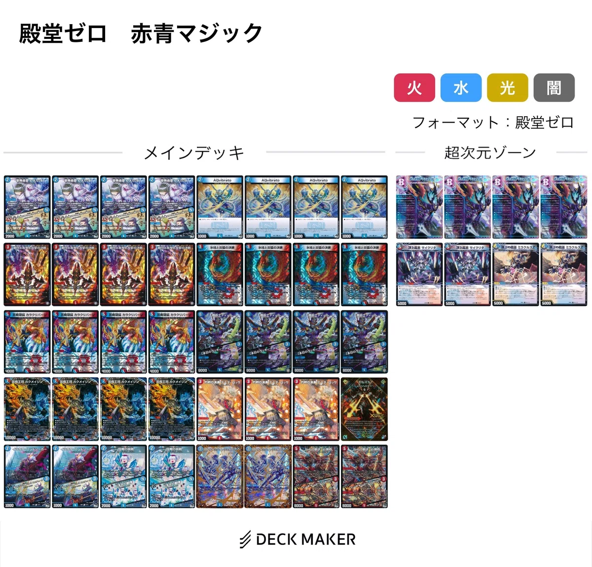 殿堂ゼロ 赤青マジック（2024/9/9）｜あろう