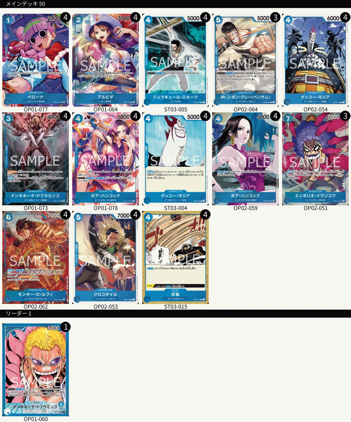 ワンピースカード(青ドフラの歴史編)｜ダゴネール