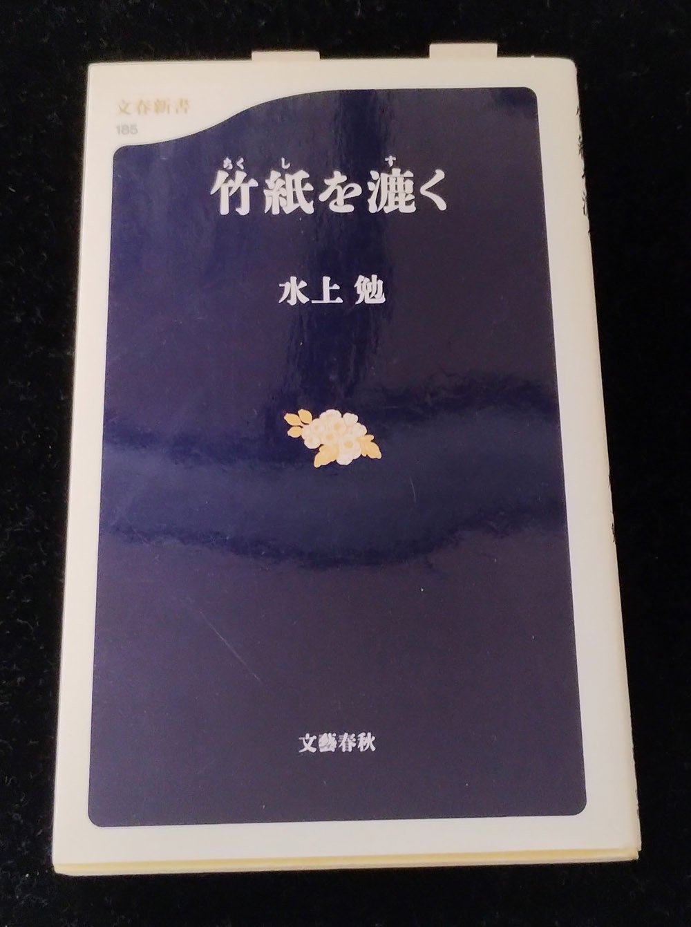 和紙漉き 6 和紙の加工 IIII ｜shorakudon