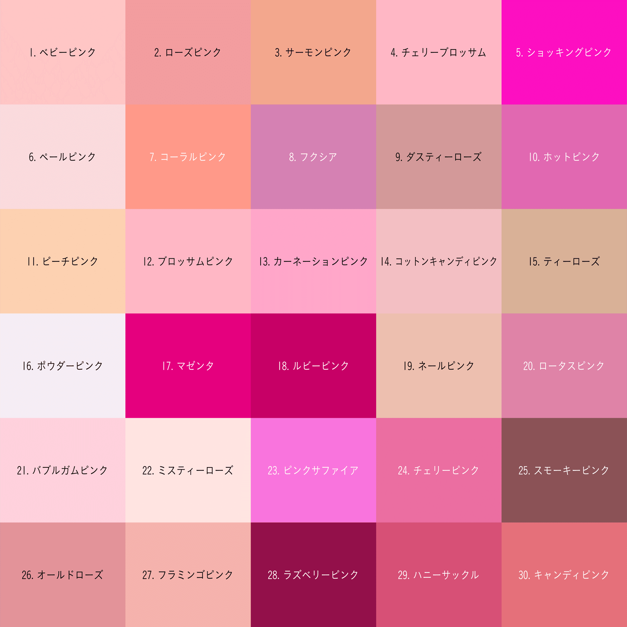 ピンク色見本 ピンク系】 色の名前一覧｜株式会社マーキュリー・アド