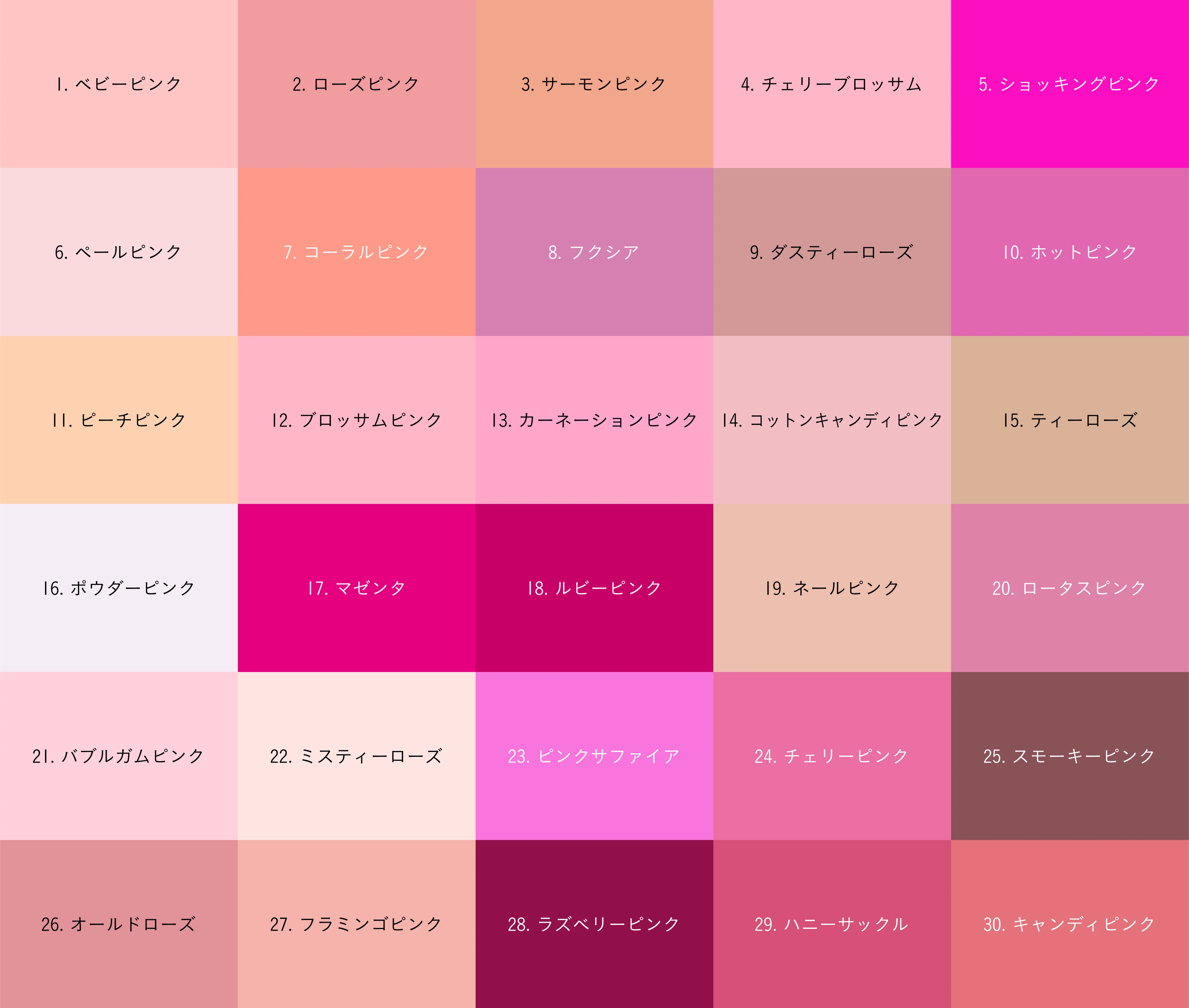ピンク