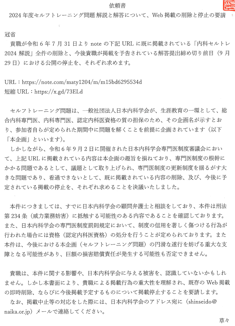 2024年度】日本内科学会 セルフトレーニング問題集解答解説集