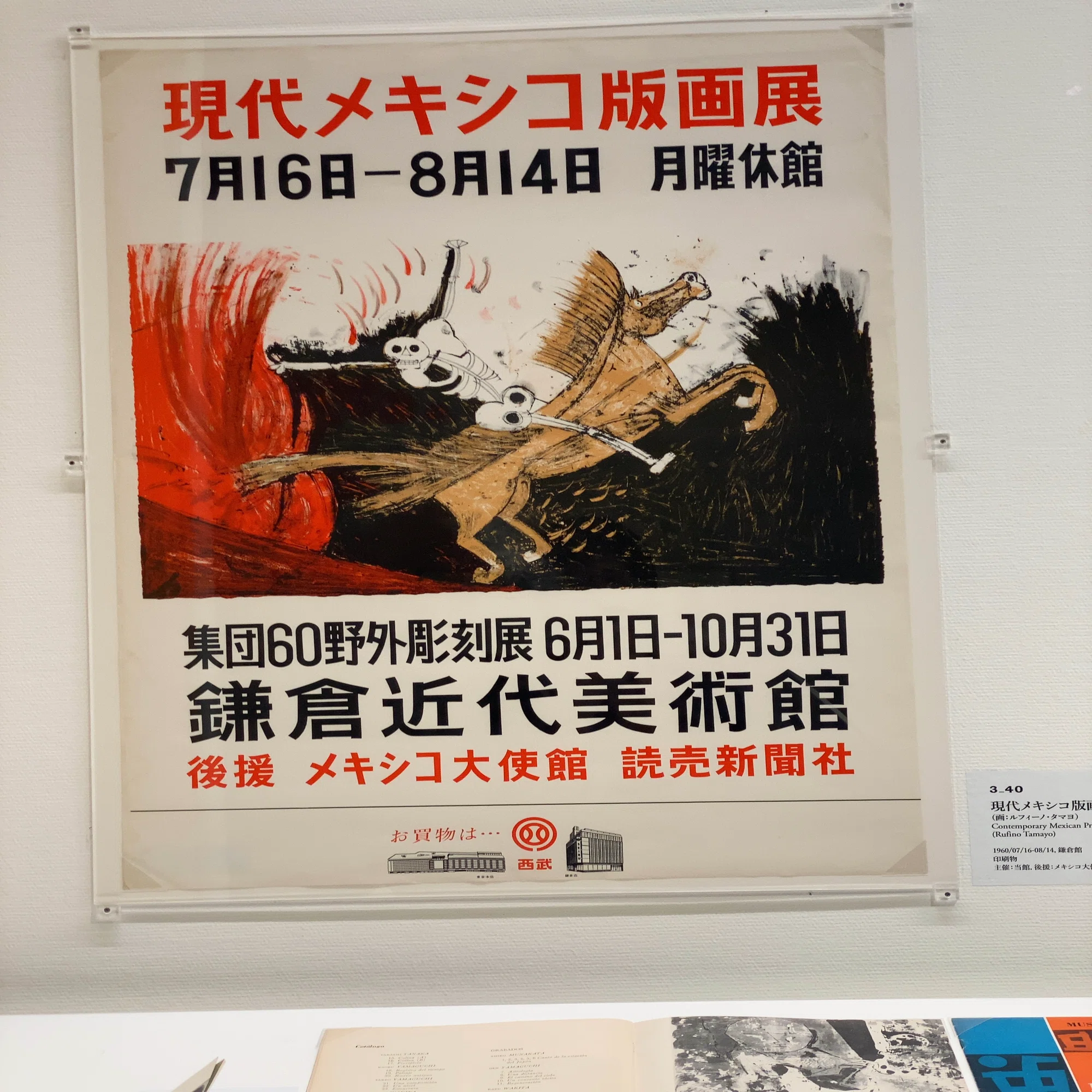 report]『コレクション展ゴヤ版画』(神奈川県立近代美術館 鎌倉別館)｜木休