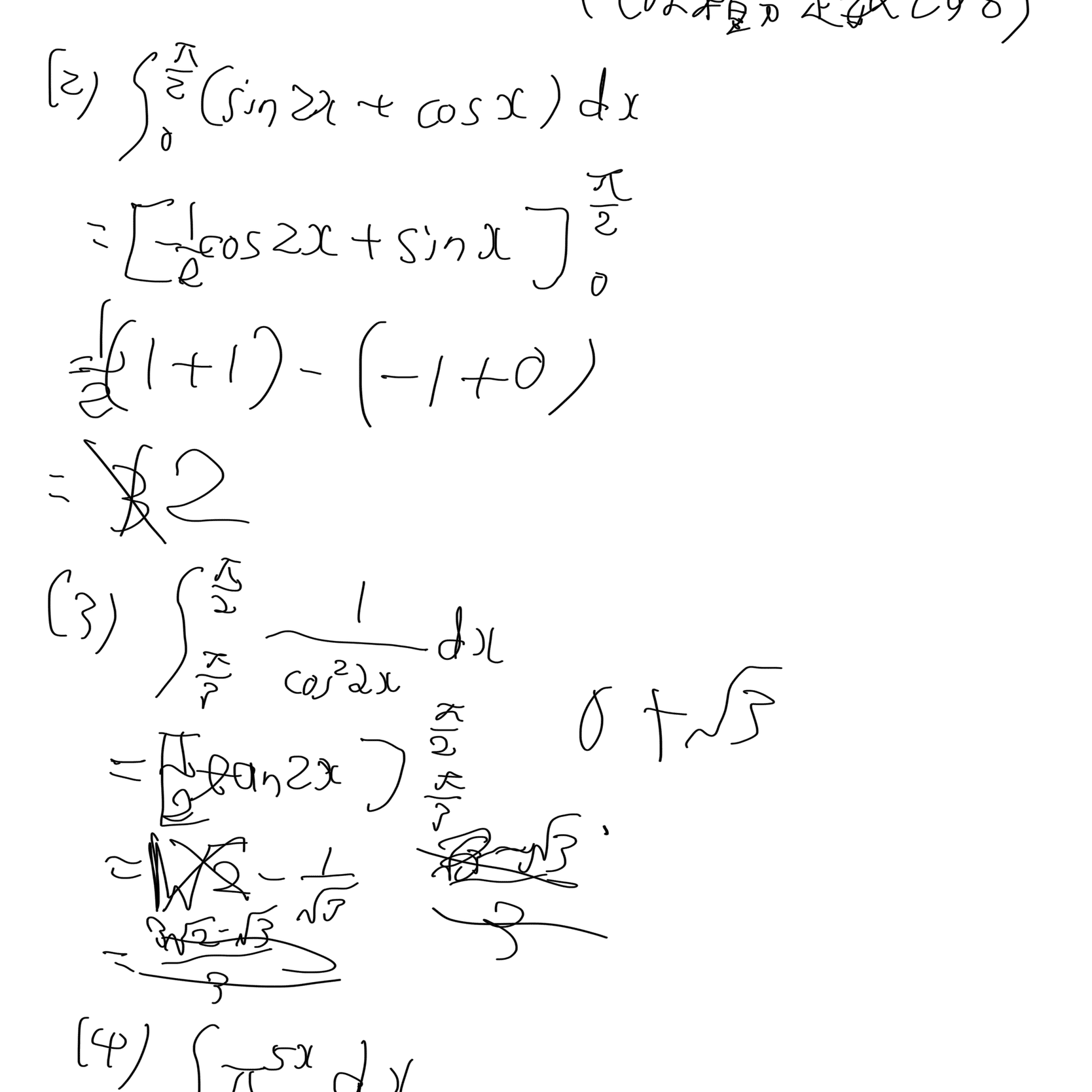 数学日誌2日目：積分してみた｜出居ヒビキ