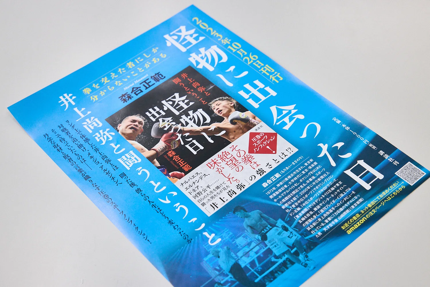井上尚弥の強さを 