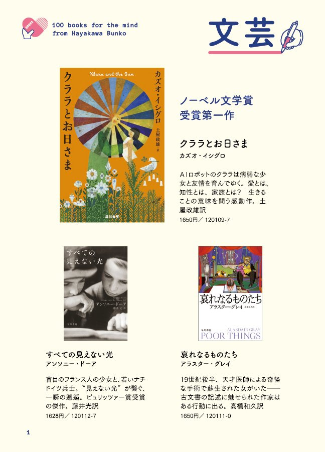 心に効く】ハヤカワ文庫の100冊フェア2024、はじまります！｜Hayakawa