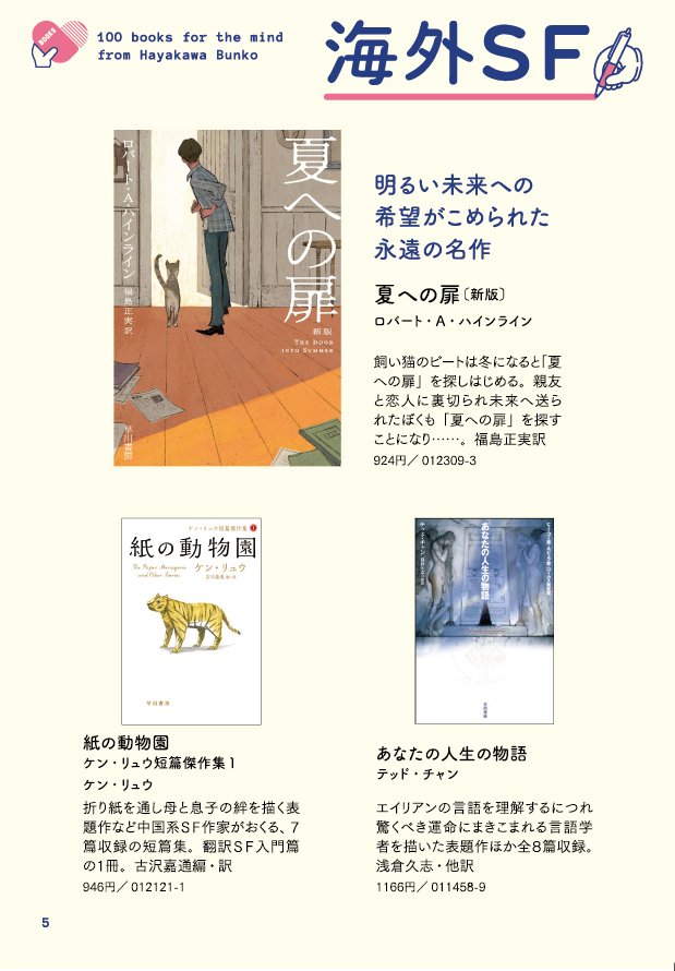 Amazon.co.jp: ハヤカワ文庫の100冊 早川ミステリー ブック