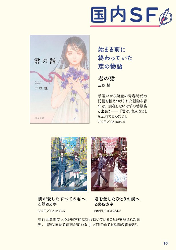 心に効く】ハヤカワ文庫の100冊フェア2024、はじまります！｜Hayakawa