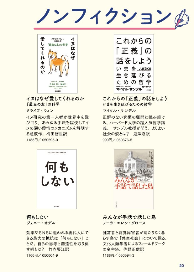 心に効く】ハヤカワ文庫の100冊フェア2024、はじまります