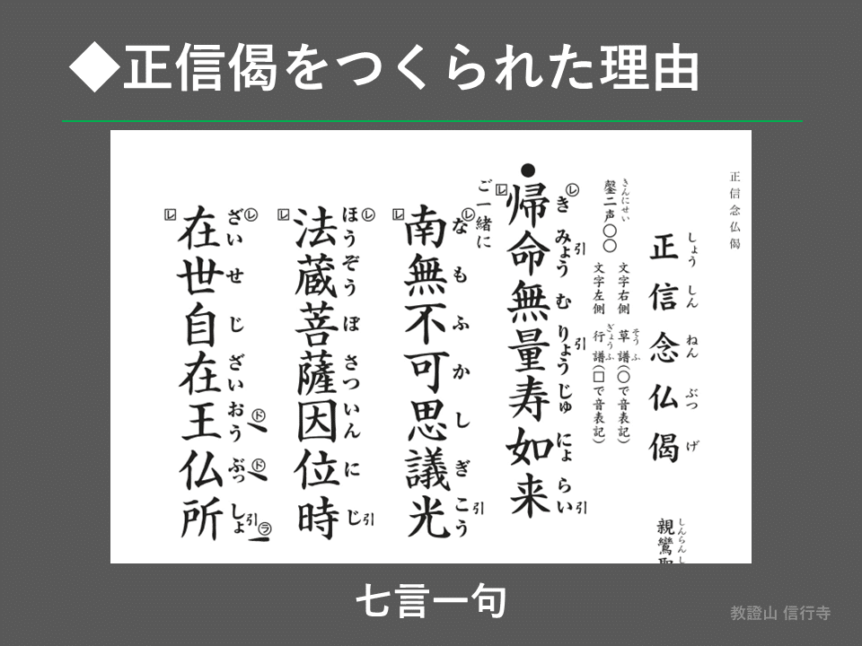 正信念仏偈講述 正信念仏偈 - Wikipedia