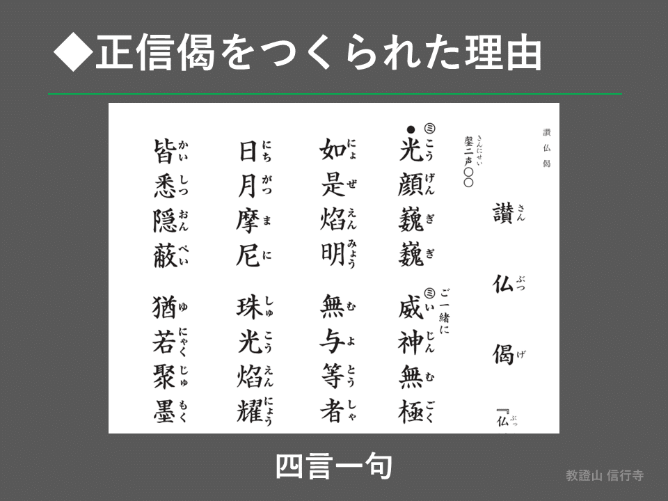 基礎から学ぶ浄土真宗】正信念仏偈の概要①|神崎修生@福岡県 基礎から学ぶ浄土真宗】正信念仏偈の概要①|神崎修生@福岡県