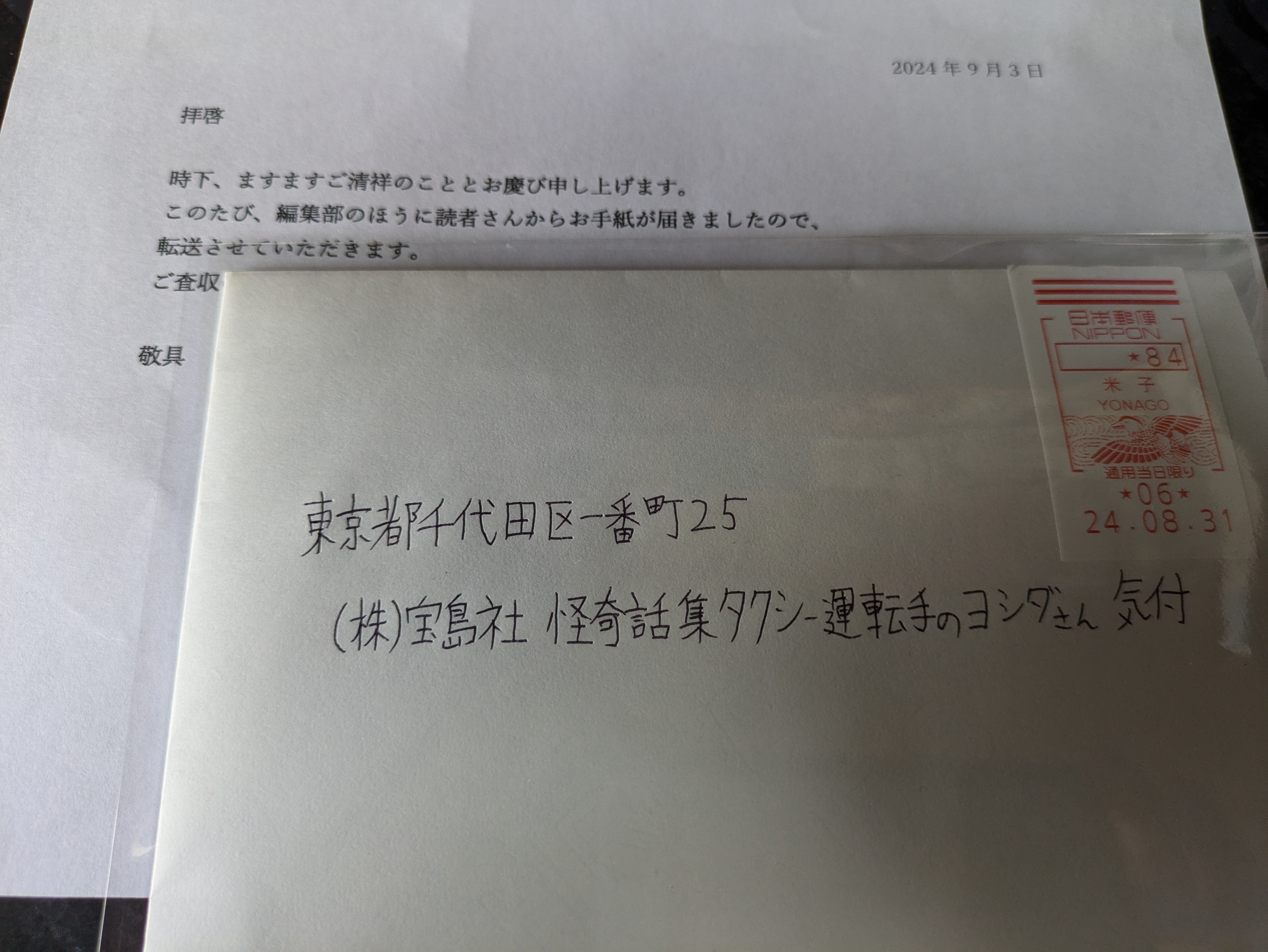 開けてびっくりファンレター。の巻。｜佐野和哉（RNダイナマイト・キッド）