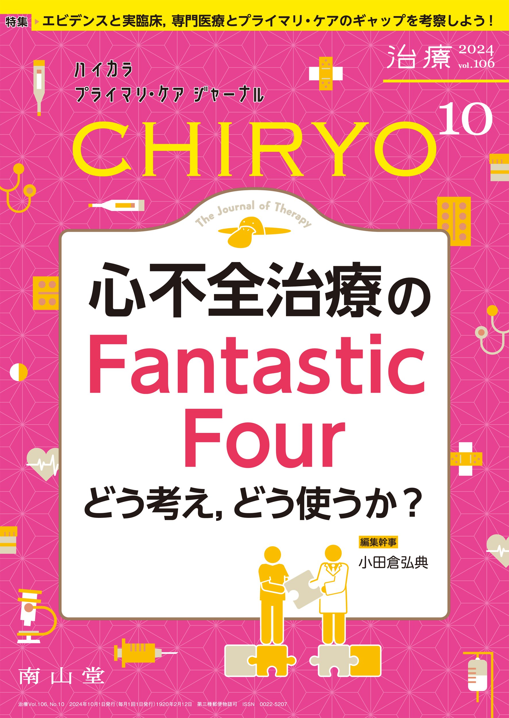 心不全のすべて 2015年 03 月号 [雑誌]: 診断と治療 増刊 [雑誌] 心不全のすべて 2015年 03 月号 [雑誌]: 診断と治療 増刊 [雑誌]