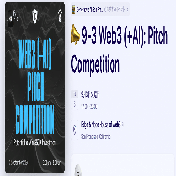 9-3 Web3 (+AI): Pitch Competitionへ参加してきました｜seigot
