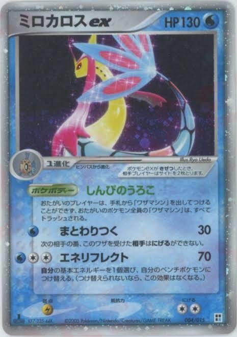 ポケカの歴代ミロカロス|リユルン ポケカの歴代ミロカロス|リユルン