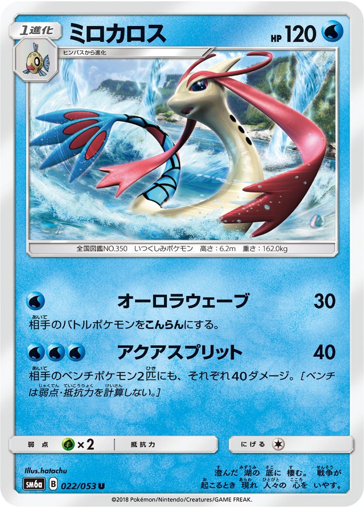 ミロカロスex | ポケモンカードPCG クイック