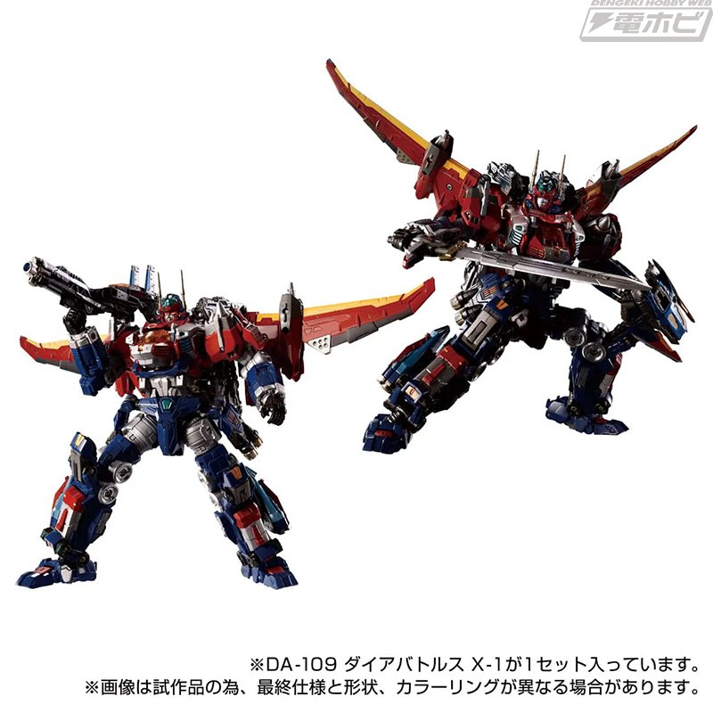 3機合体システムが採用されたダイアクロンのダイアバトルス 3機合体システムが採用されたダイアクロンのダイアバトルス