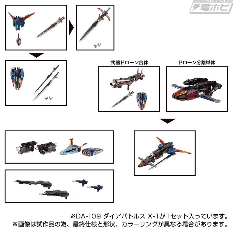 ダイアバトルスX-1　アームユニット＆ウイングユニット DA-109 ダイアバトルスX-1｜プロダクト｜ダイアクロン