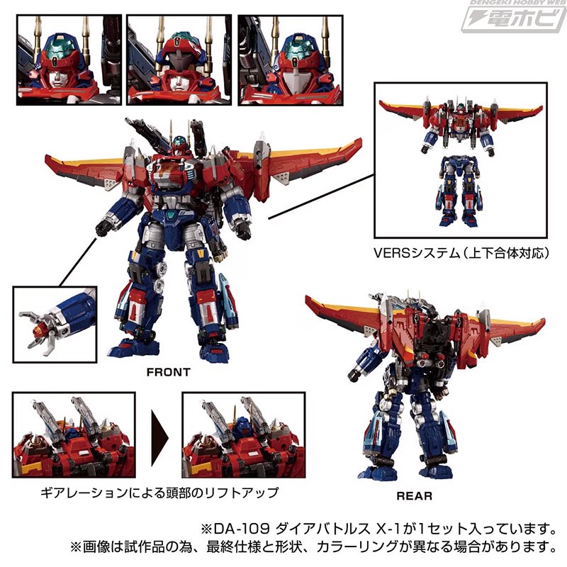 3機合体システムが採用されたダイアクロンのダイアバトルス 3機合体システムが採用されたダイアクロンのダイアバトルス
