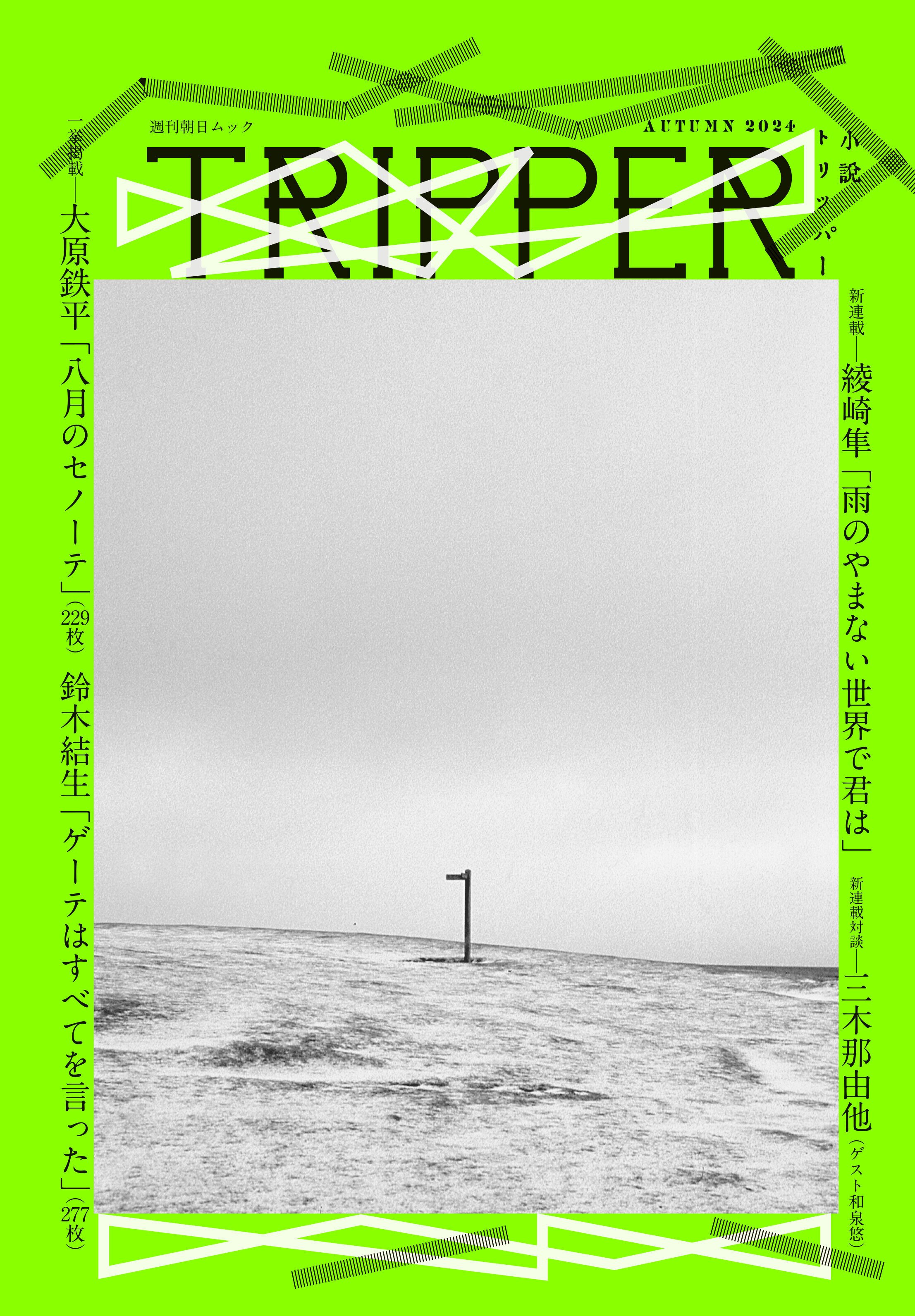 第10回林芙美子文学賞大賞、大原鉄平氏の受賞後第一作「八月のセノーテ