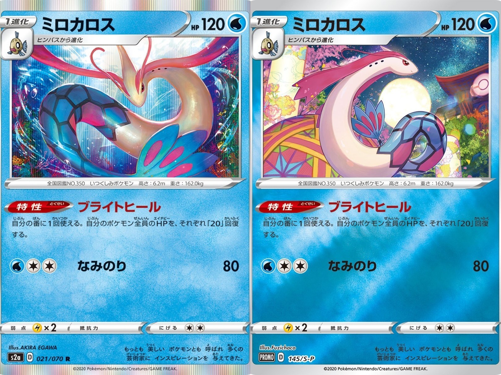 ポケカの歴代ミロカロス|リユルン ポケカの歴代ミロカロス|リユルン