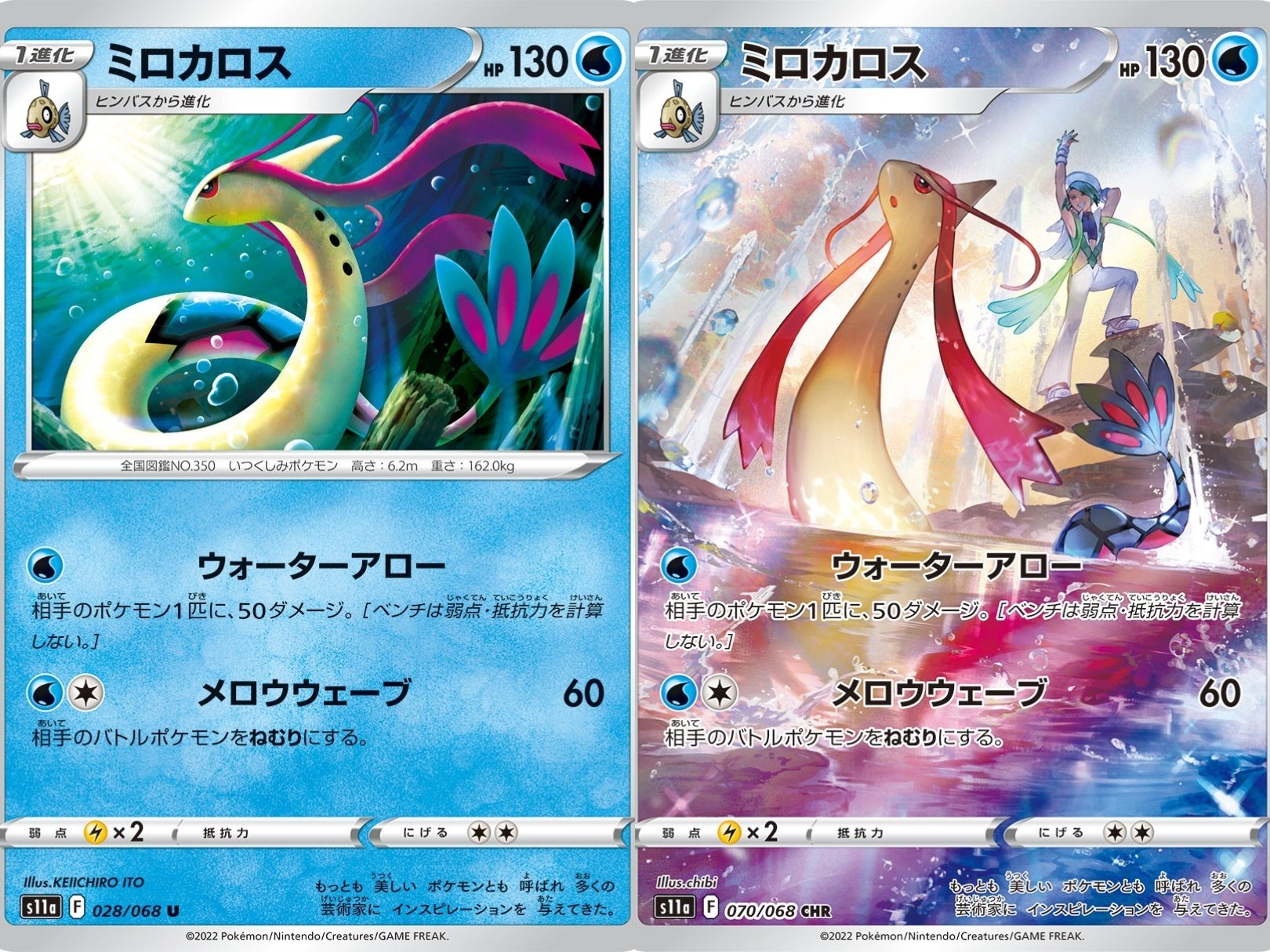 ポケカの歴代ミロカロス｜リユルン