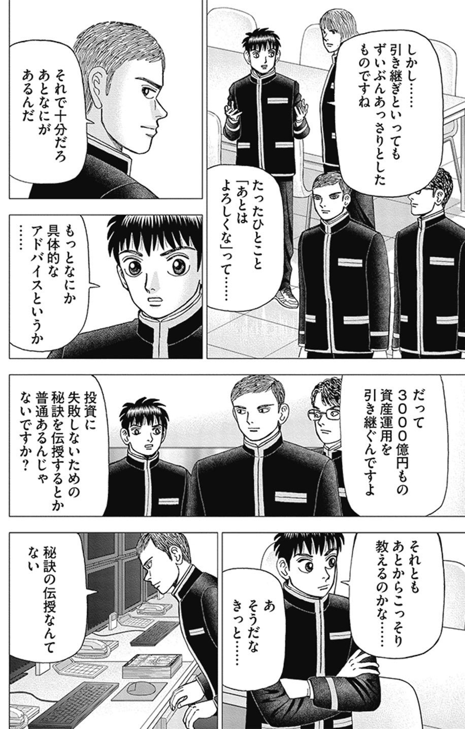 メンタルケアも技術の1つ(『インベスターZ』第143話)｜ドラゴン