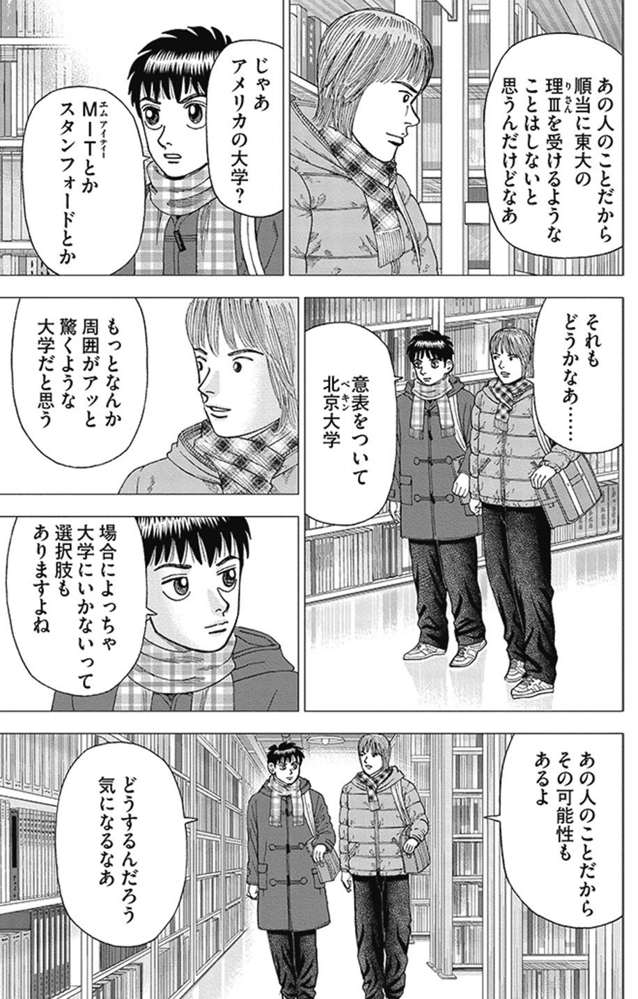 メンタルケアも技術の1つ(『インベスターZ』第143話)｜ドラゴン