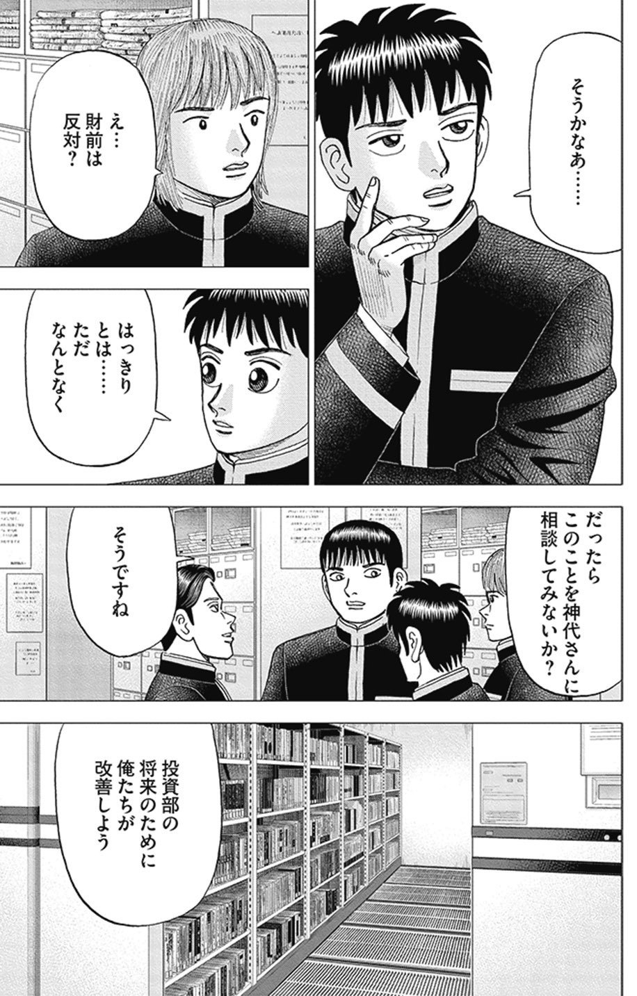 講談社 - インベスターＺ フルカラー版 インベスターZ(4) / 三田紀房【著】 ＜電子版