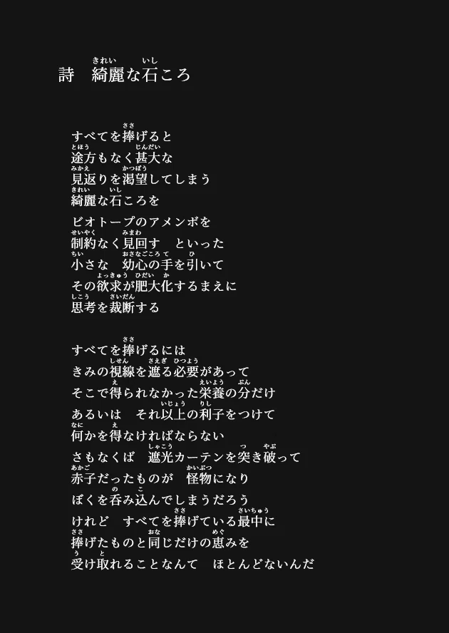詩 綺麗な石ころ｜みかづき星雅 / Seiga