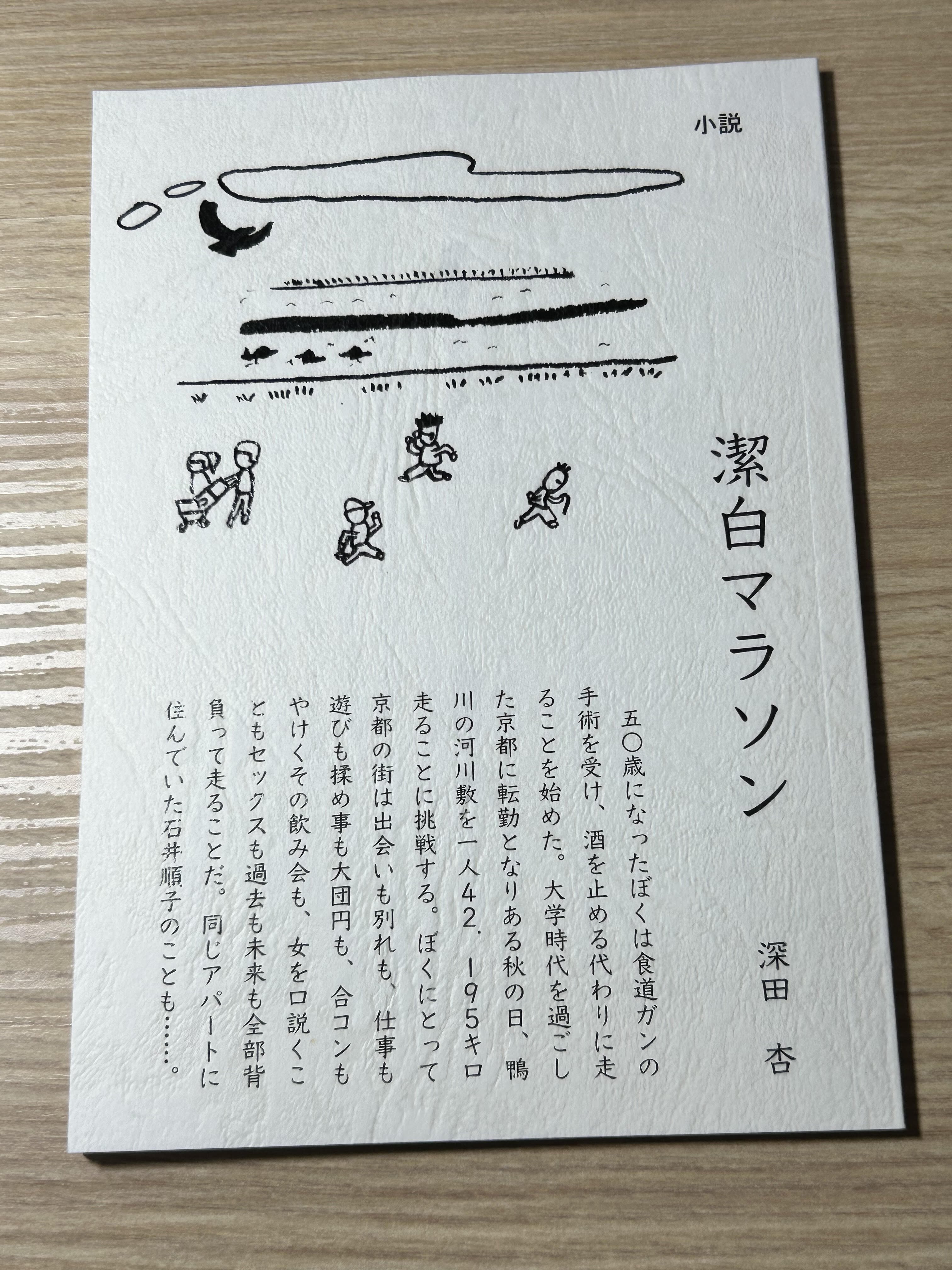 文学フリマ大阪で買った本②｜松田茉莉 さざなみぶんがく