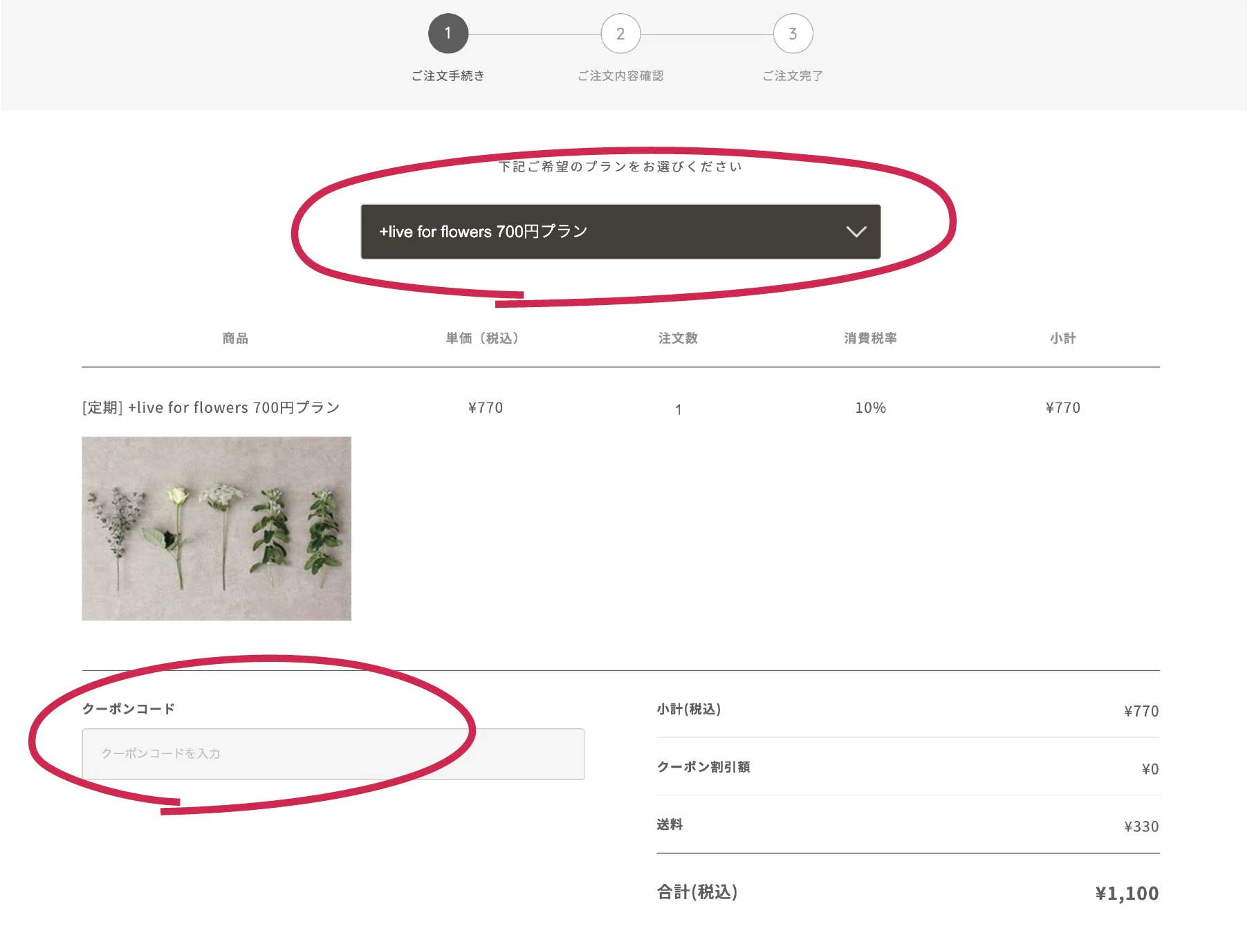 定期便の新規お申込み方法について｜＋hana タスハナ【ロスフラワーを