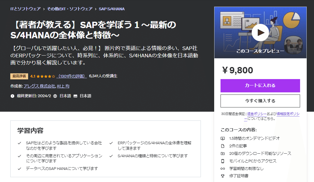 図解IT担当者のためのSAP ERP入門 図解IT担当者のためのSAP ERP入門 | 厂崎 敬一郎 |本 | 通販