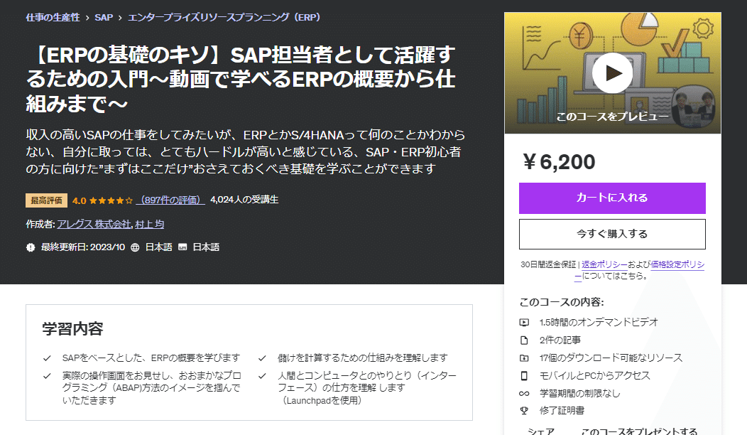 図解IT担当者のためのSAP ERP入門 図解IT担当者のためのSAP ERP入門 図解IT担当者のため