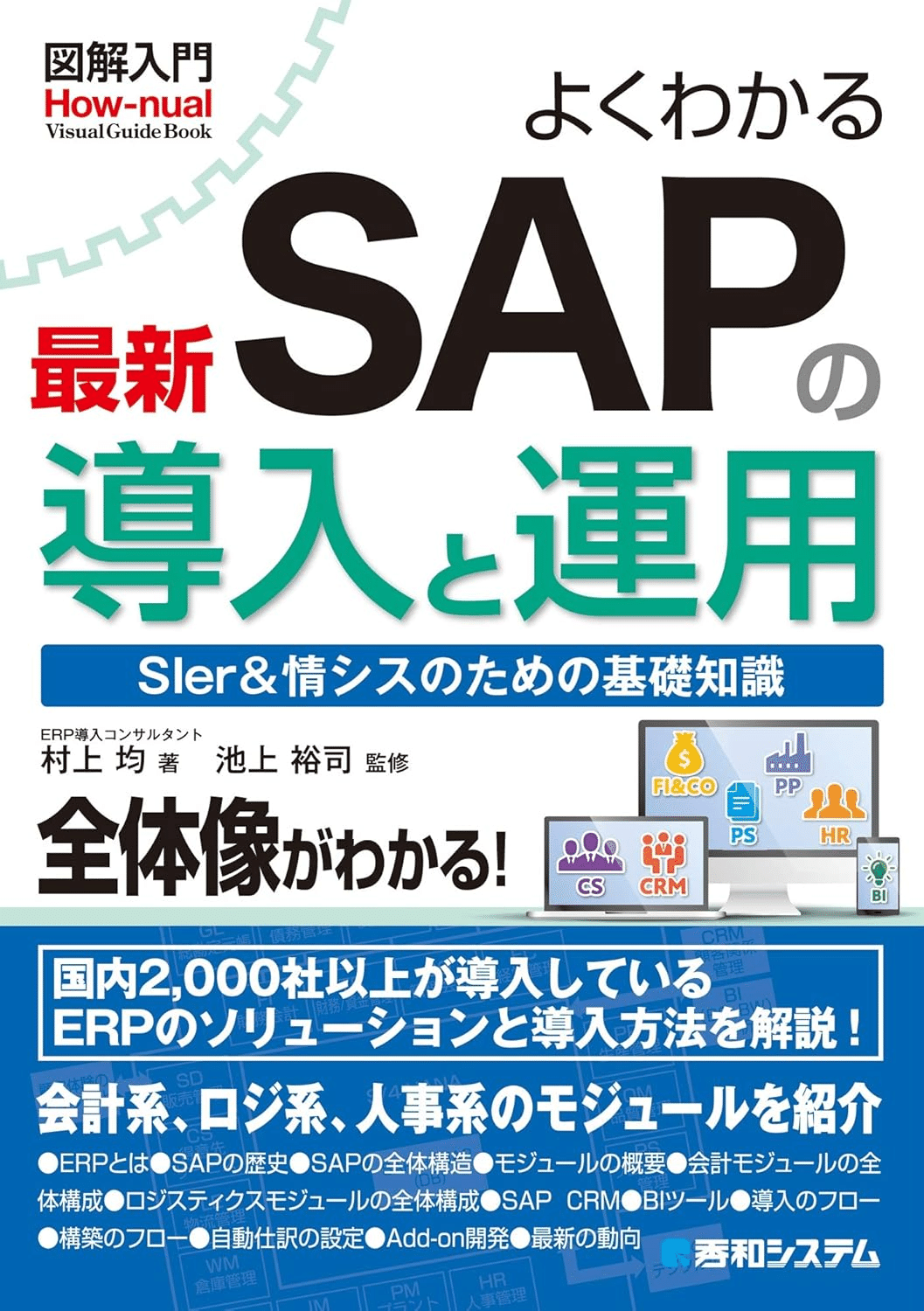 SAP 財務関連書籍 5冊セット SAPを学ぶためにおすすめの本/書籍7選｜webdrawer