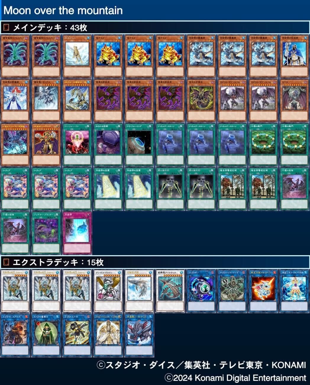 遊戯王 OCG デッキ紹介「Moon over the mountain」｜どぶ