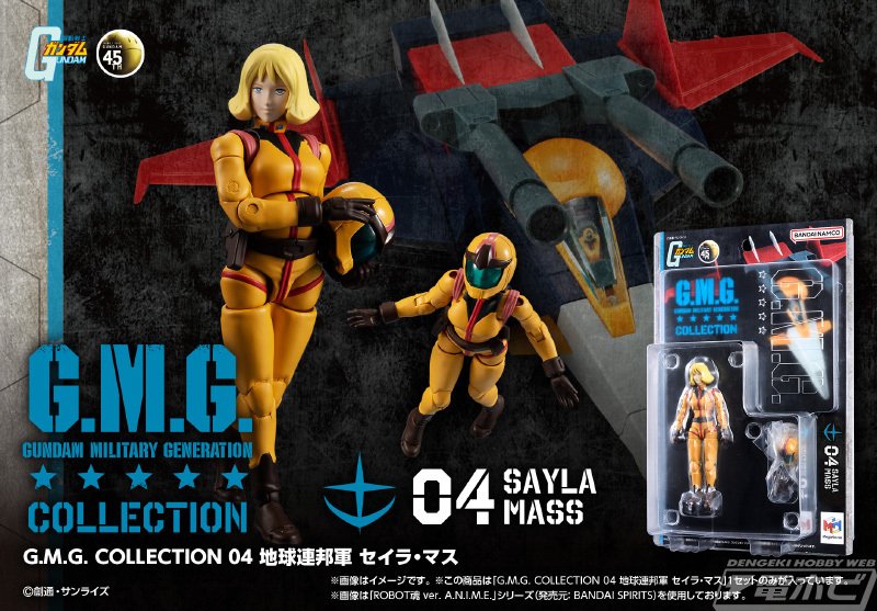 アムロ、シャア、ラル、セイラの4種！『機動戦士ガンダム