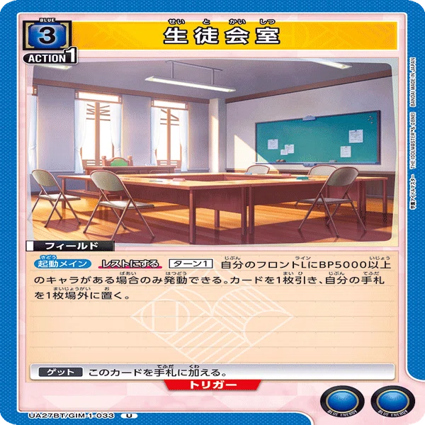 ユニアリ】青学マス(生徒会)の2個玉について｜エド