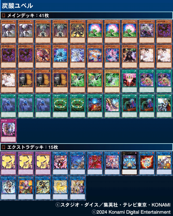 遊戯王 ユベル×スプライト MD 展開｜寛大