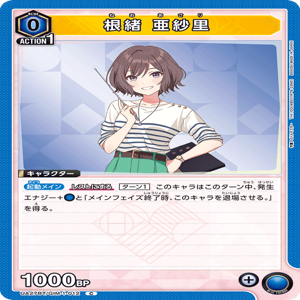 ユニアリ】青学マス(生徒会)の2個玉について｜エド