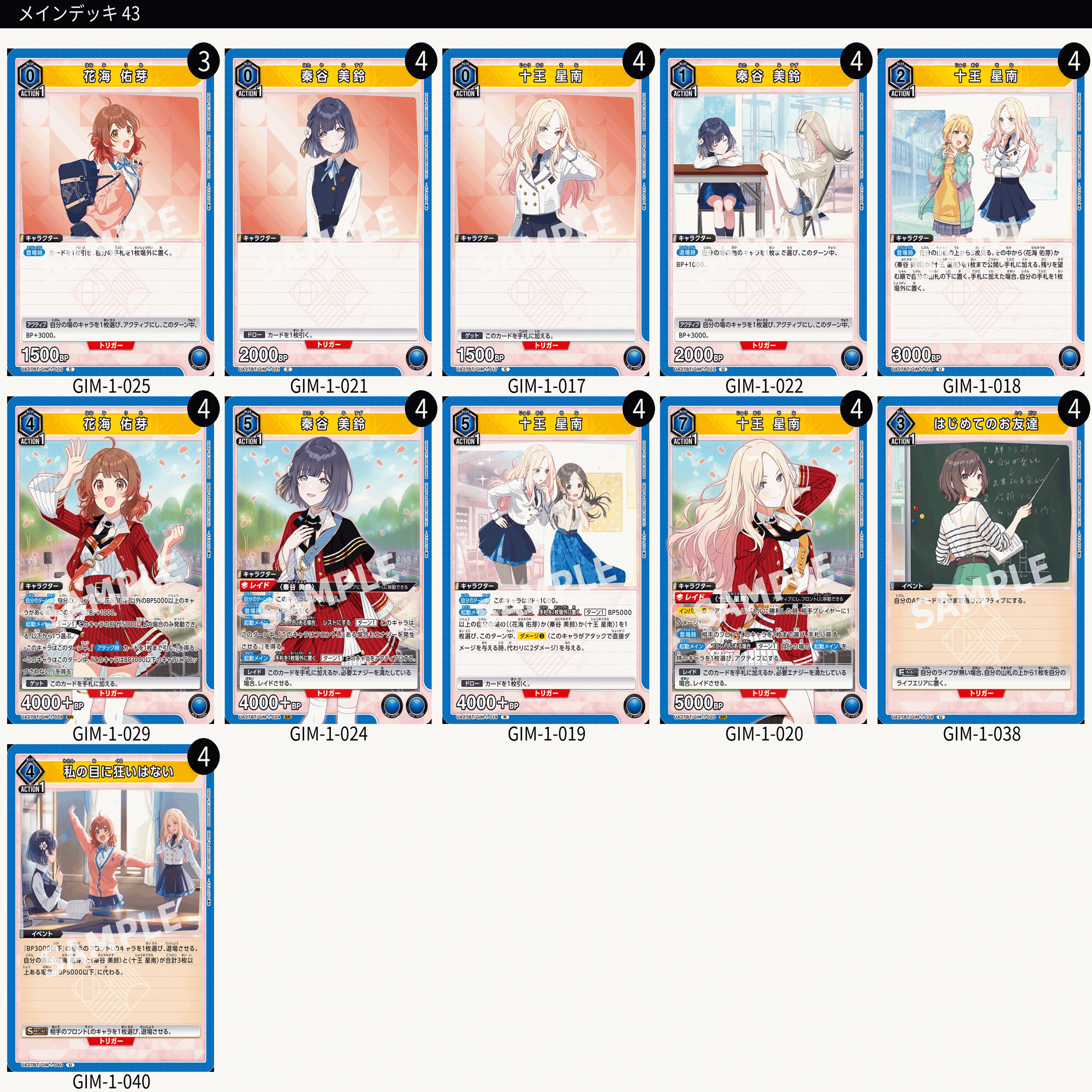 学マス 生徒会デッキ パラレル多数 ユニアリ】青学マス(生徒会)の2個玉について｜エド